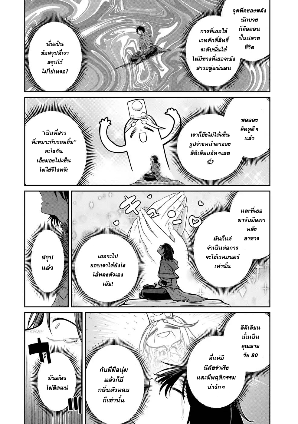 Saikou nando meikyuu de party ni okizari ni sareta S Rank kenshi 9 (20)