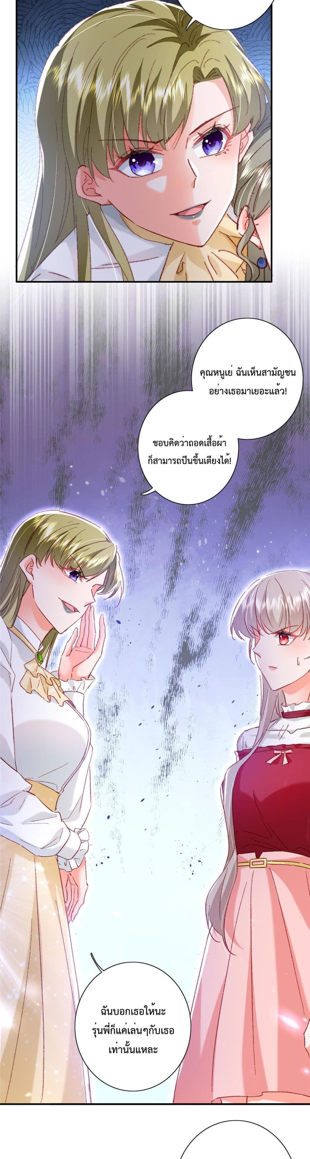 Declaration of love ตอนที่ 21 (6)