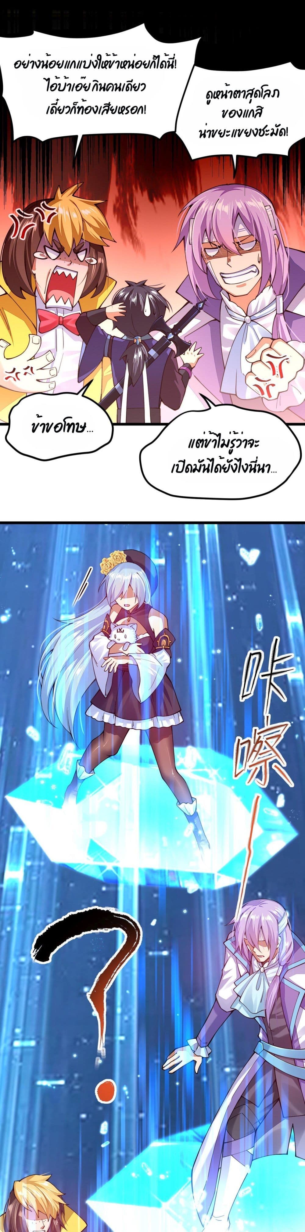 Sword God’s Life Is Not That Boring 29 (2)