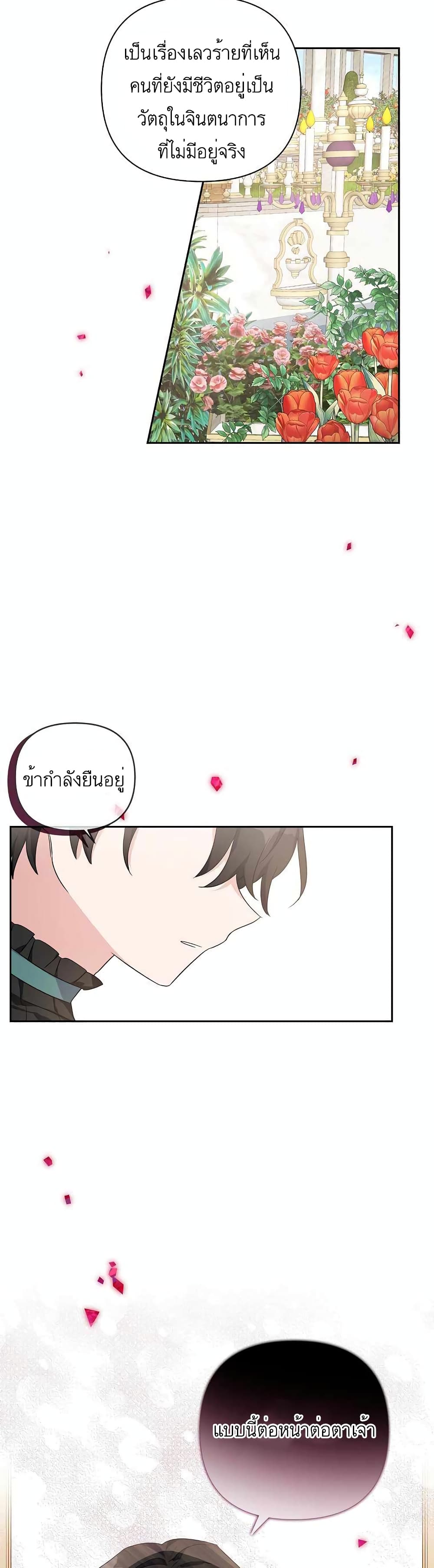 The Youngest Daughter of the Villainous Duke à¸•à¸­à¸™à¸—à¸µà¹ˆ 19 (31)
