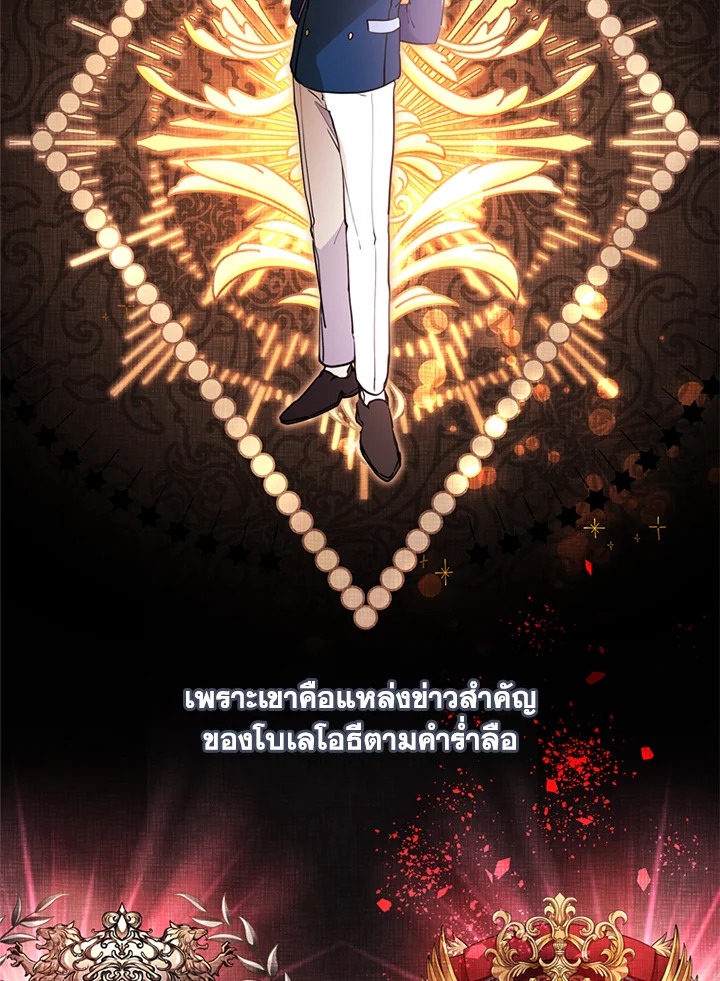 I Became the Male Lead’s Adopted Daughter 36 85