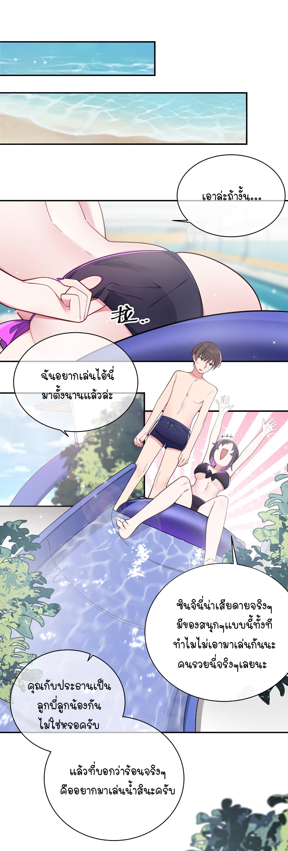 Fake Girlfriend My Fault ตอนที่ 48 (18)