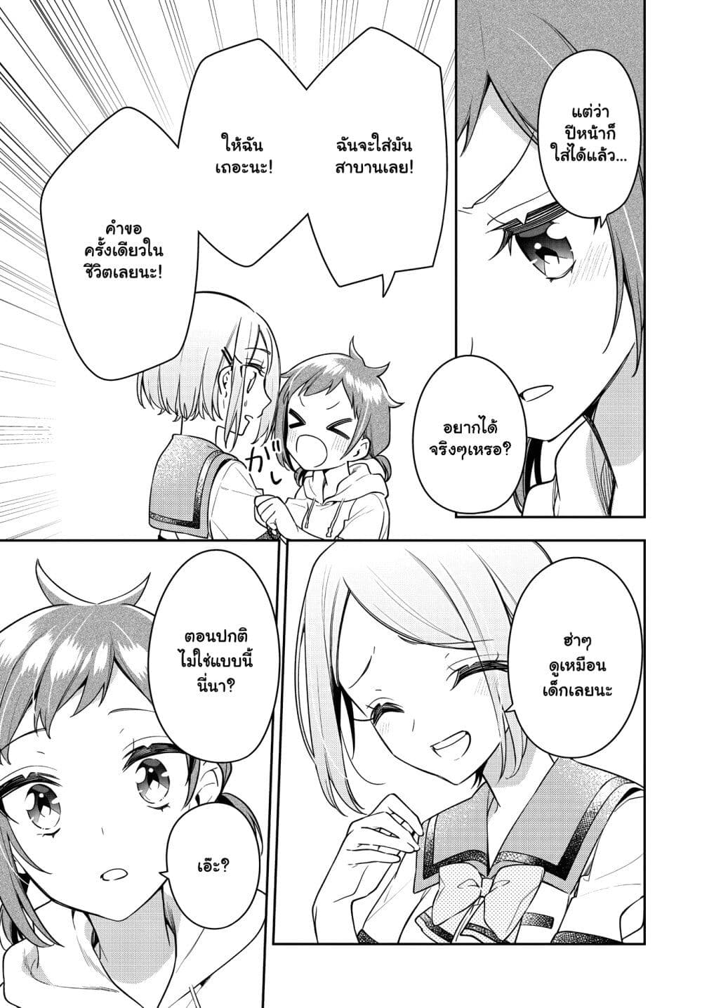 Anemone is in Heat ตอนที่ 21 (17)