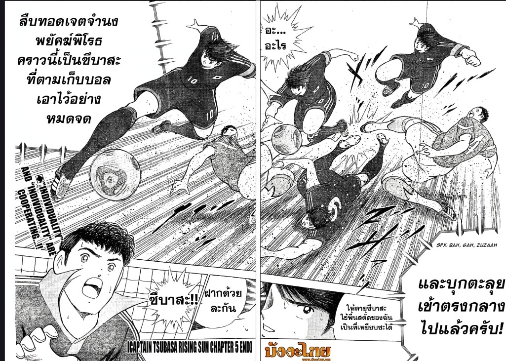 Captain Tsubasa – Rising Sun ตอนที่ 5 (7)