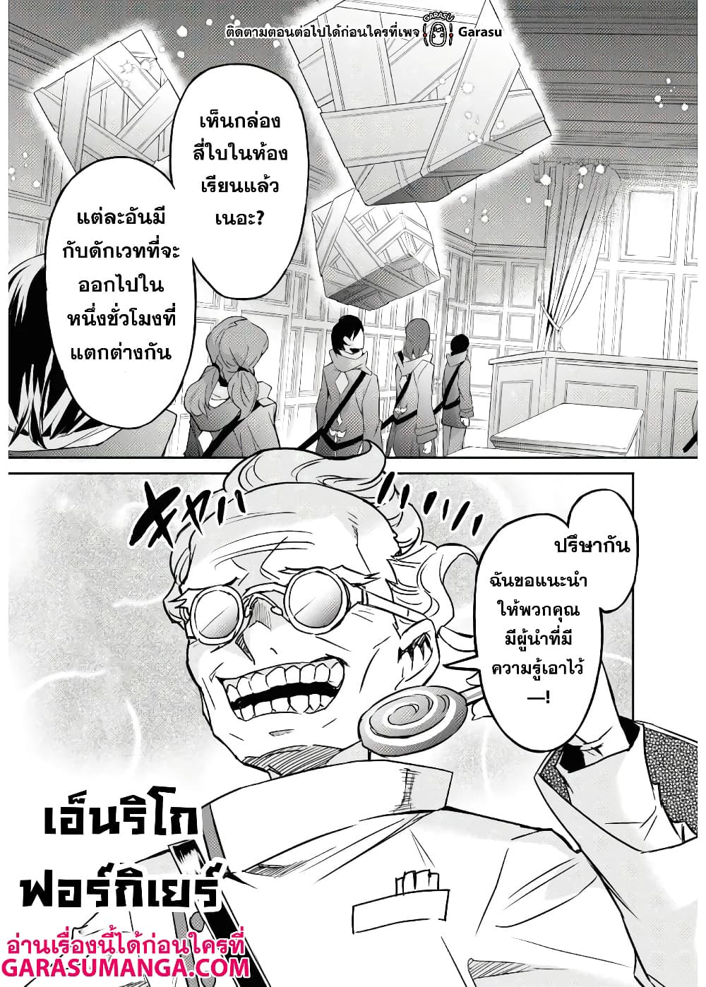 Nanatsu no Maken ga Shihai suru เธ•เธญเธเธ—เธตเน 17 (18)