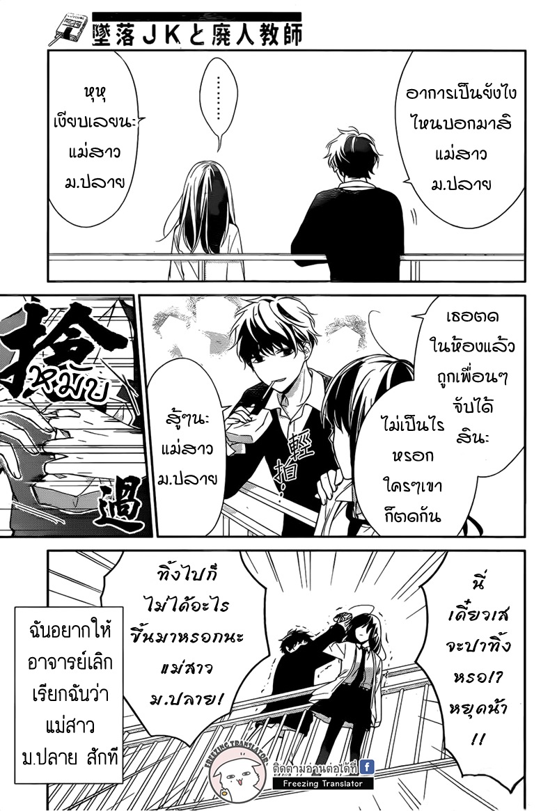 Tsuiraku JK to Haijin Kyoushi Ch.1 [TH] (5)