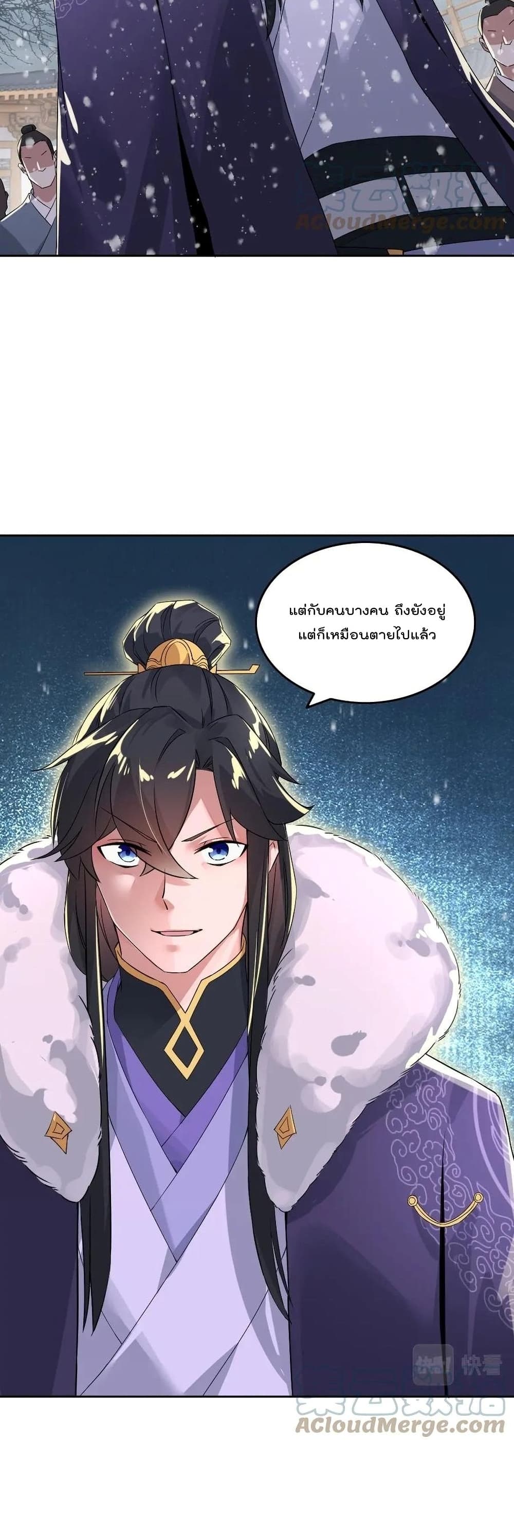 If I die, I’ll be invincible ตอนที่ 17 (5)