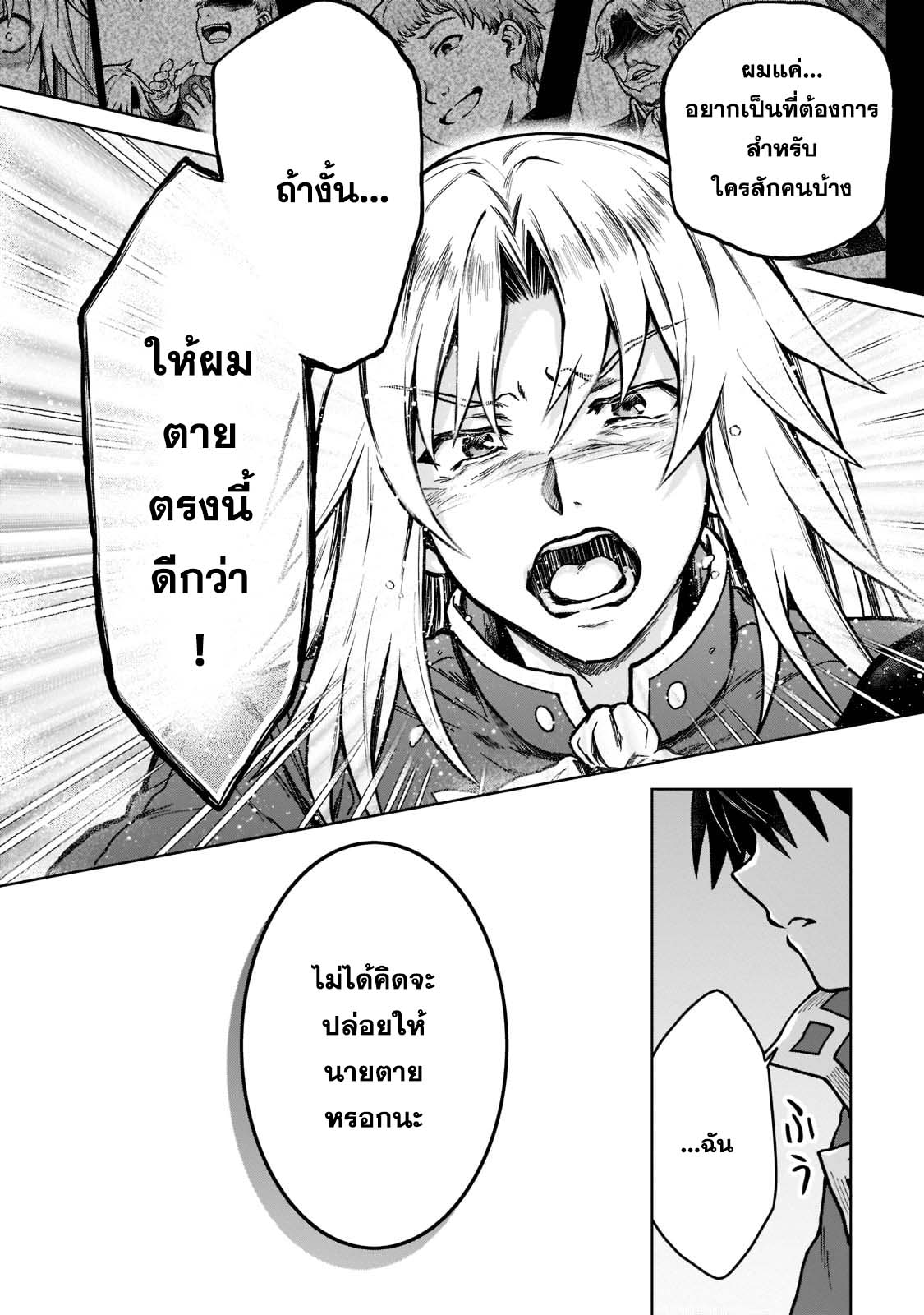 D Dkyuu Boukensha no Ore, Naze ka ตอนที่ 11 (18)