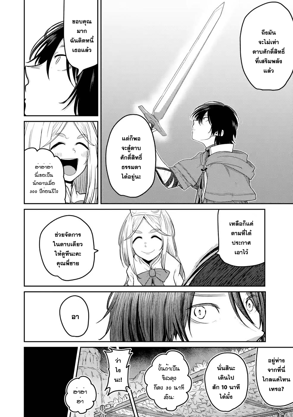 Saikou nando meikyuu de party ni okizari ni sareta 6 (14)