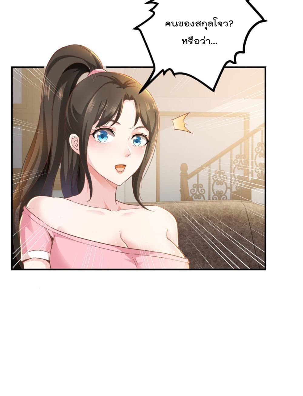 Dad Asked Me to Choose One of Ten Goddesses to Marry ตอนที่ 4 (7)