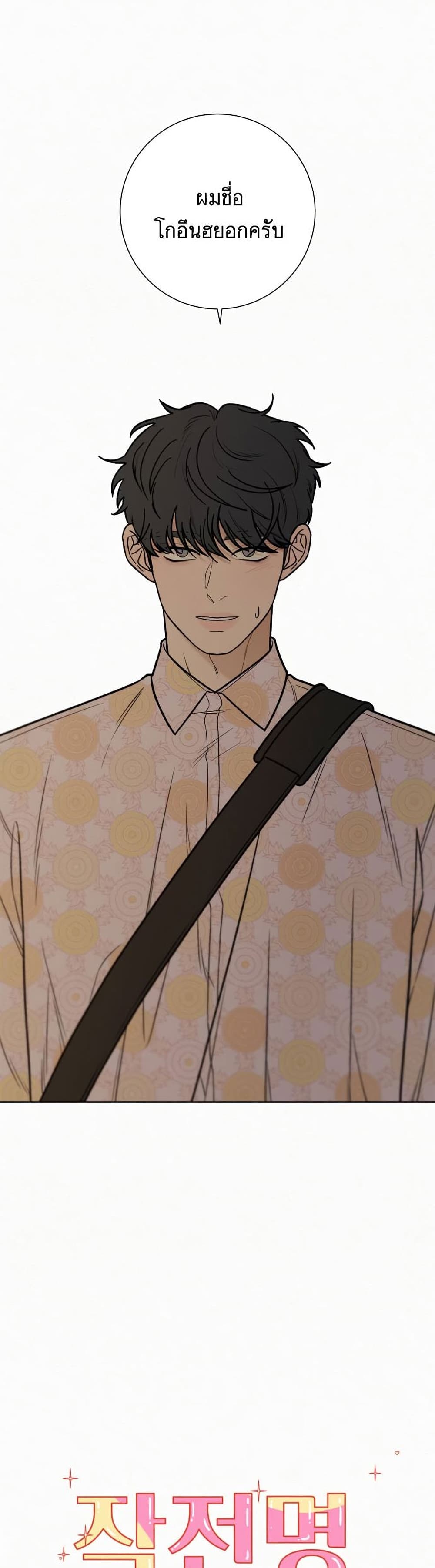 Operation True Love เธ•เธญเธเธ—เธตเน 18 (11)