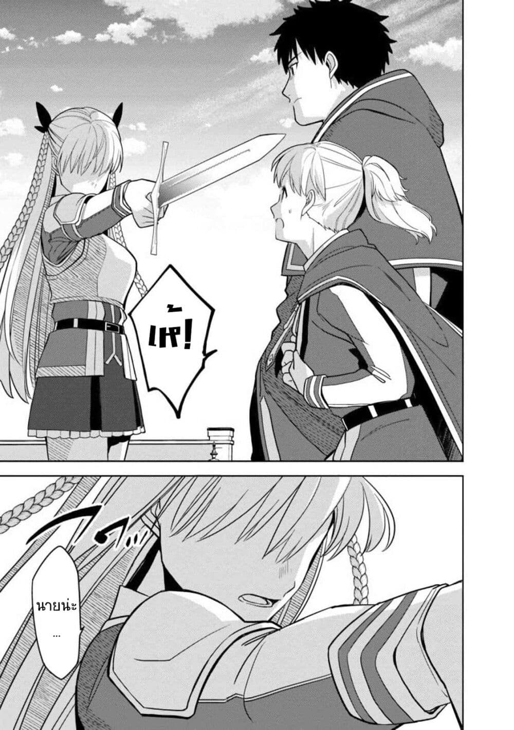 The Reincarnated Swordsman With 9999 Strength Wants to Become a Magician! ตอนที่ 2.2 (19)