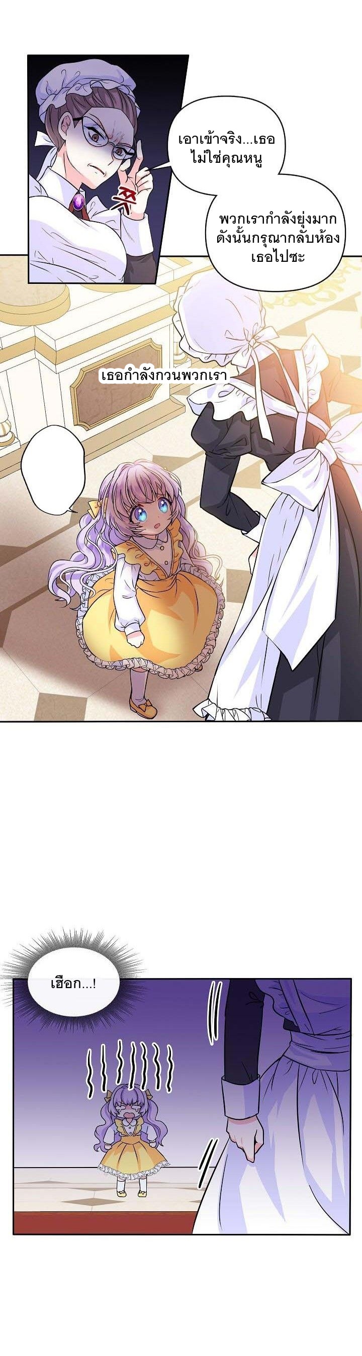 I’m the Main Character’s Child 1 (27)