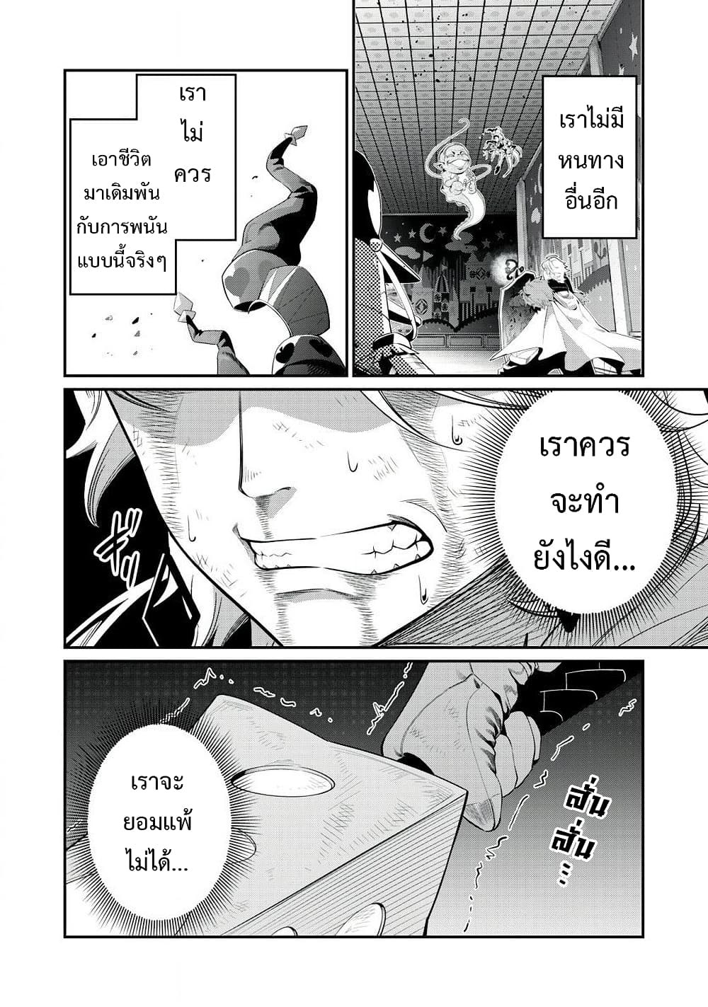 Tsuihou Sareta Tenshou Juu Kishi wa game Chishiki de Musou Suru เธ•เธญเธเธ—เธตเน 21 (3)