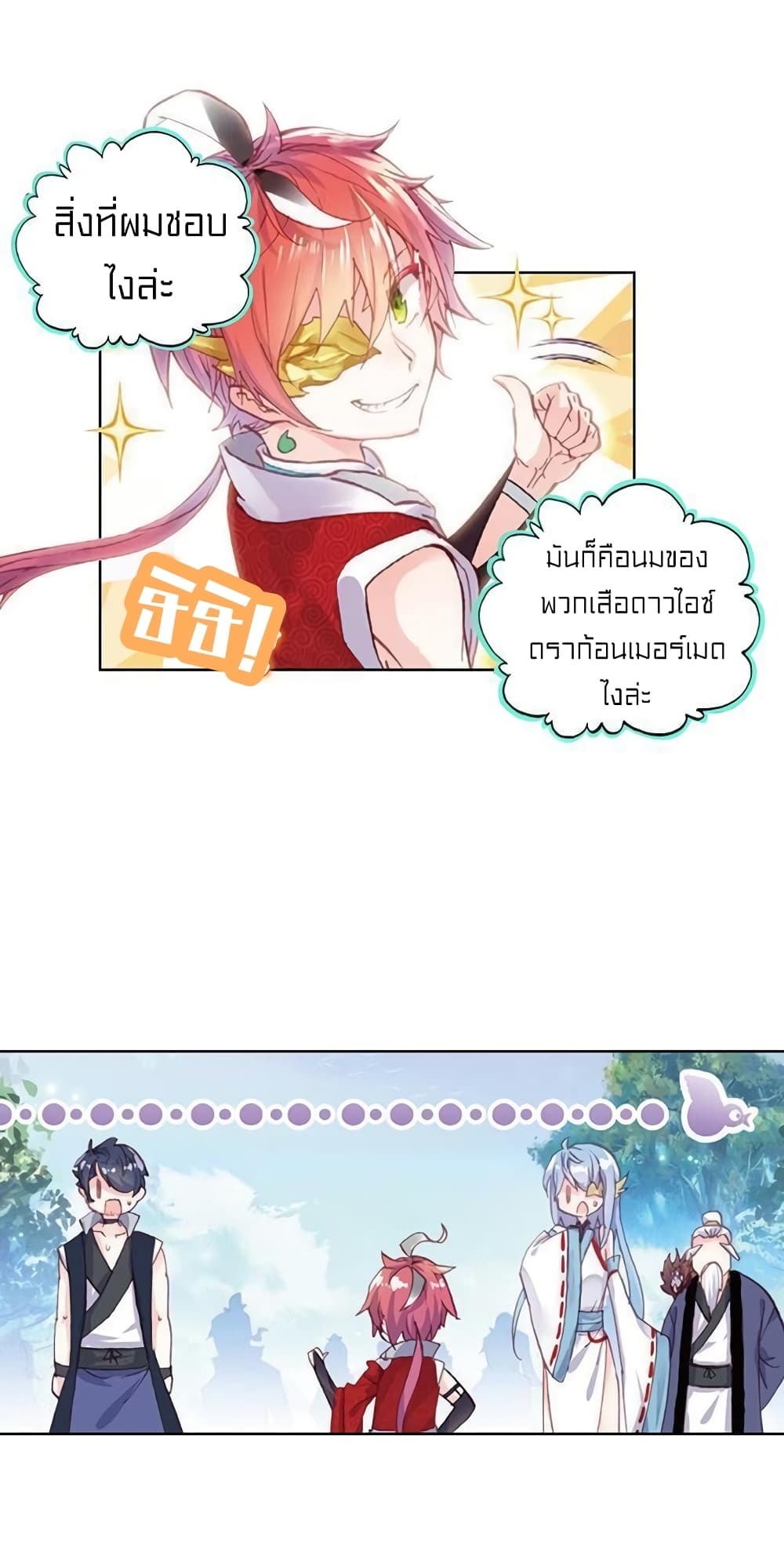 Perfect World ตอนที่ 68 (19)