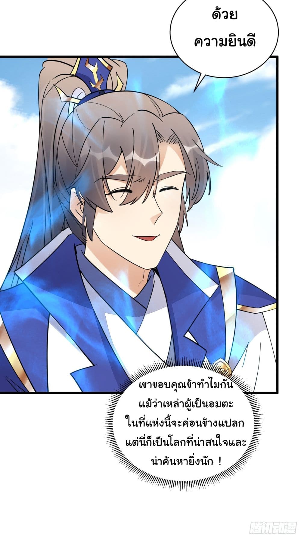 Cultivating Immortality Requires a Rich Woman à¸•à¸­à¸™à¸—à¸µà¹ˆ 132 (31)