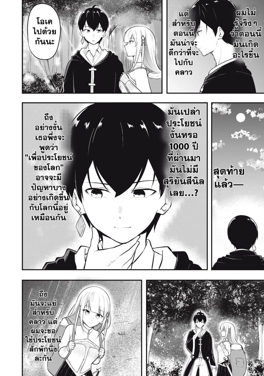 Kentei Gakuin no Magan Kenja ตอนที่ 1 (35)