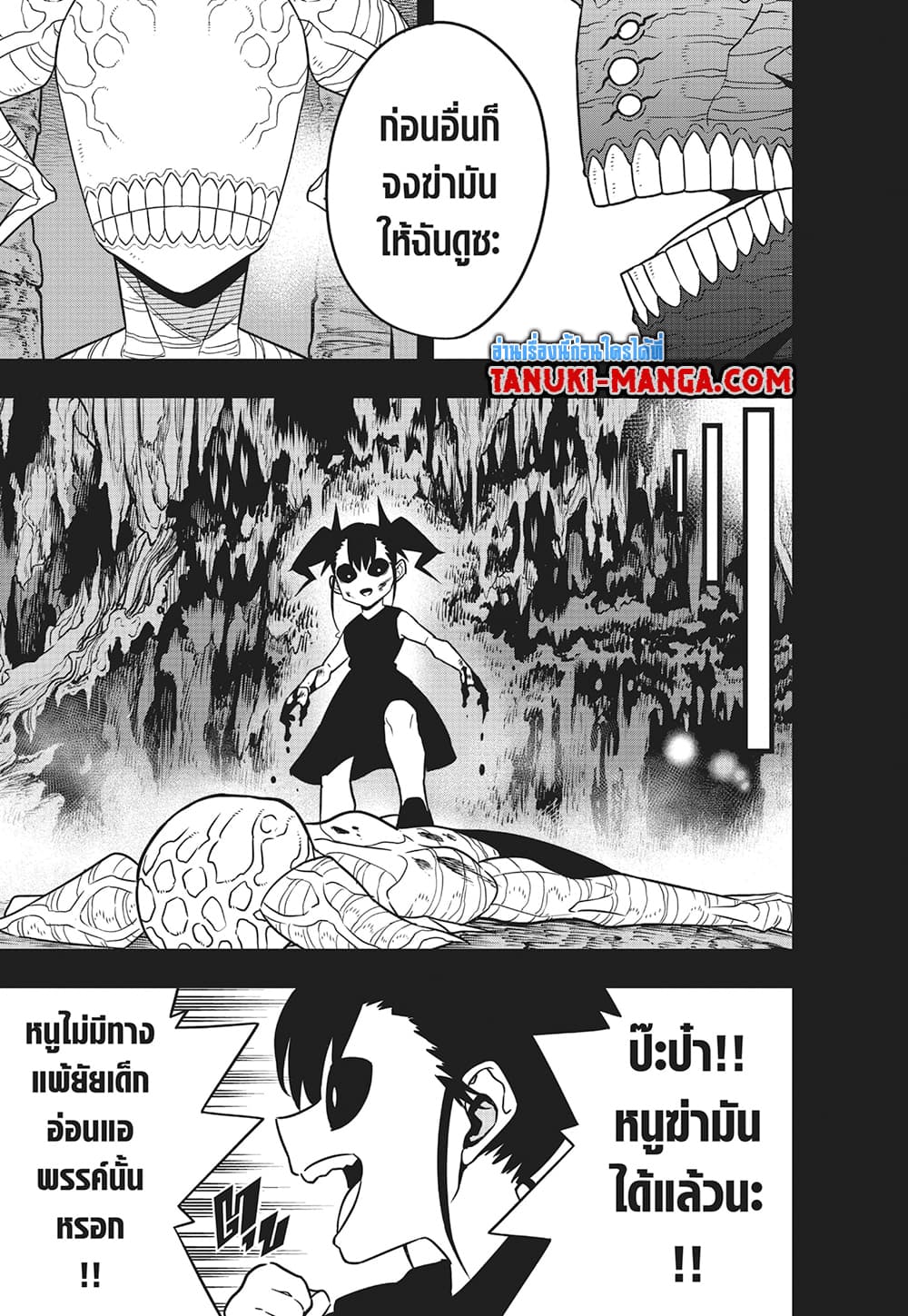 Kaiju No.8 ตอนที่ 85 (7)