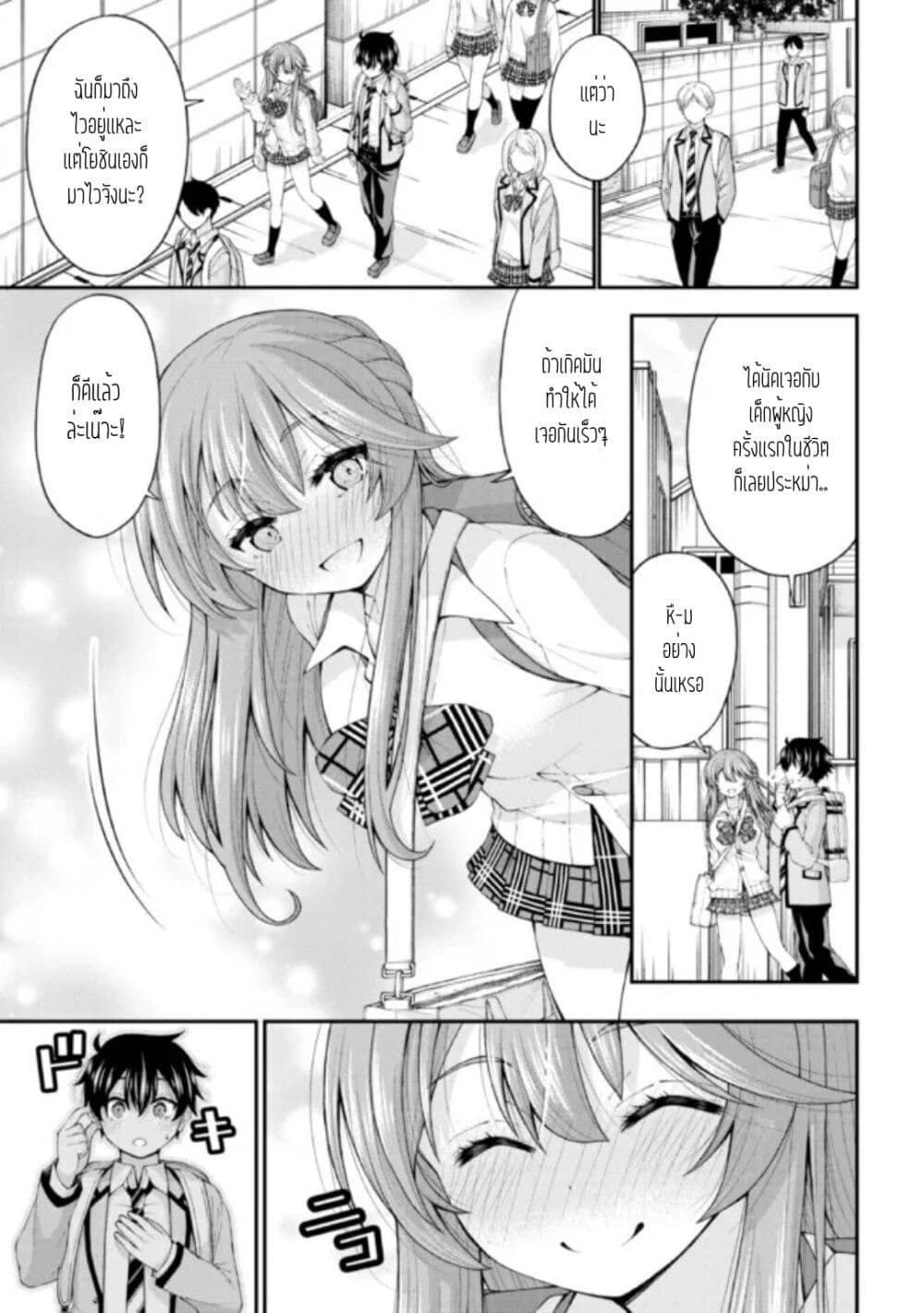 Inkya no Boku ni Batsu Game de ตอนที่ 3 (5)