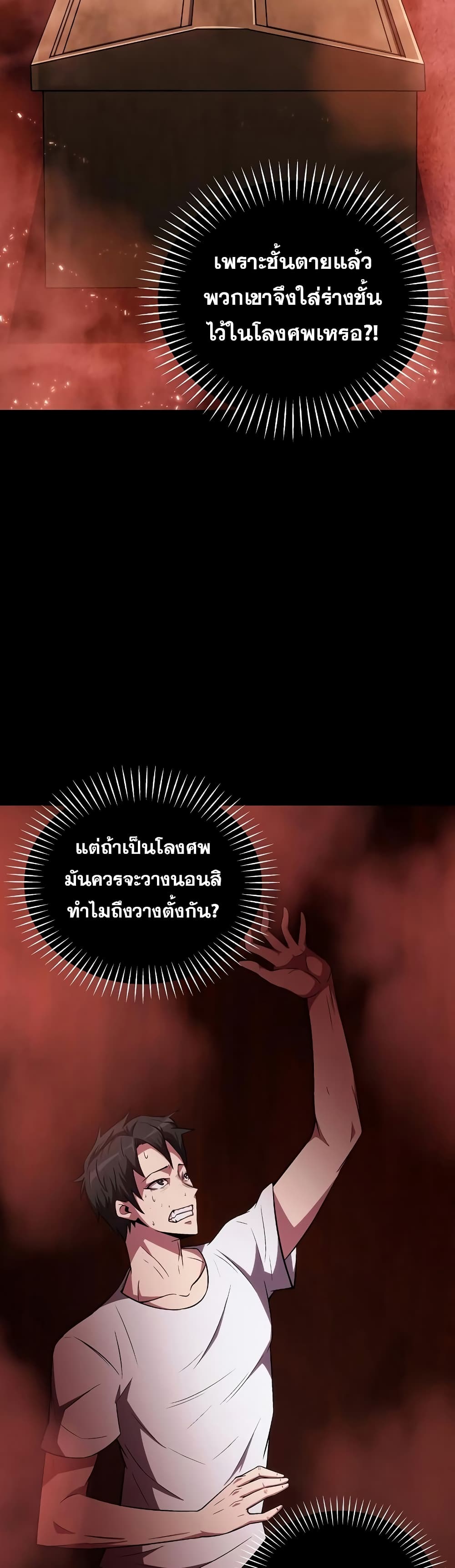 Dangerous Dungeon Escape ตอนที่ 1 (3)