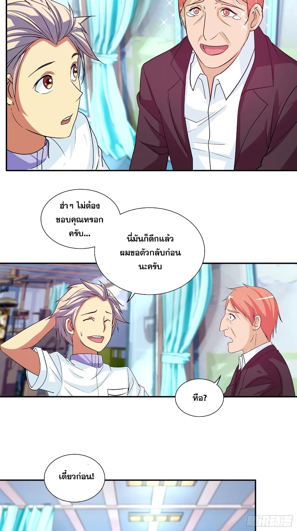 I Am A God of Medicine ตอนที่ 102 (12)