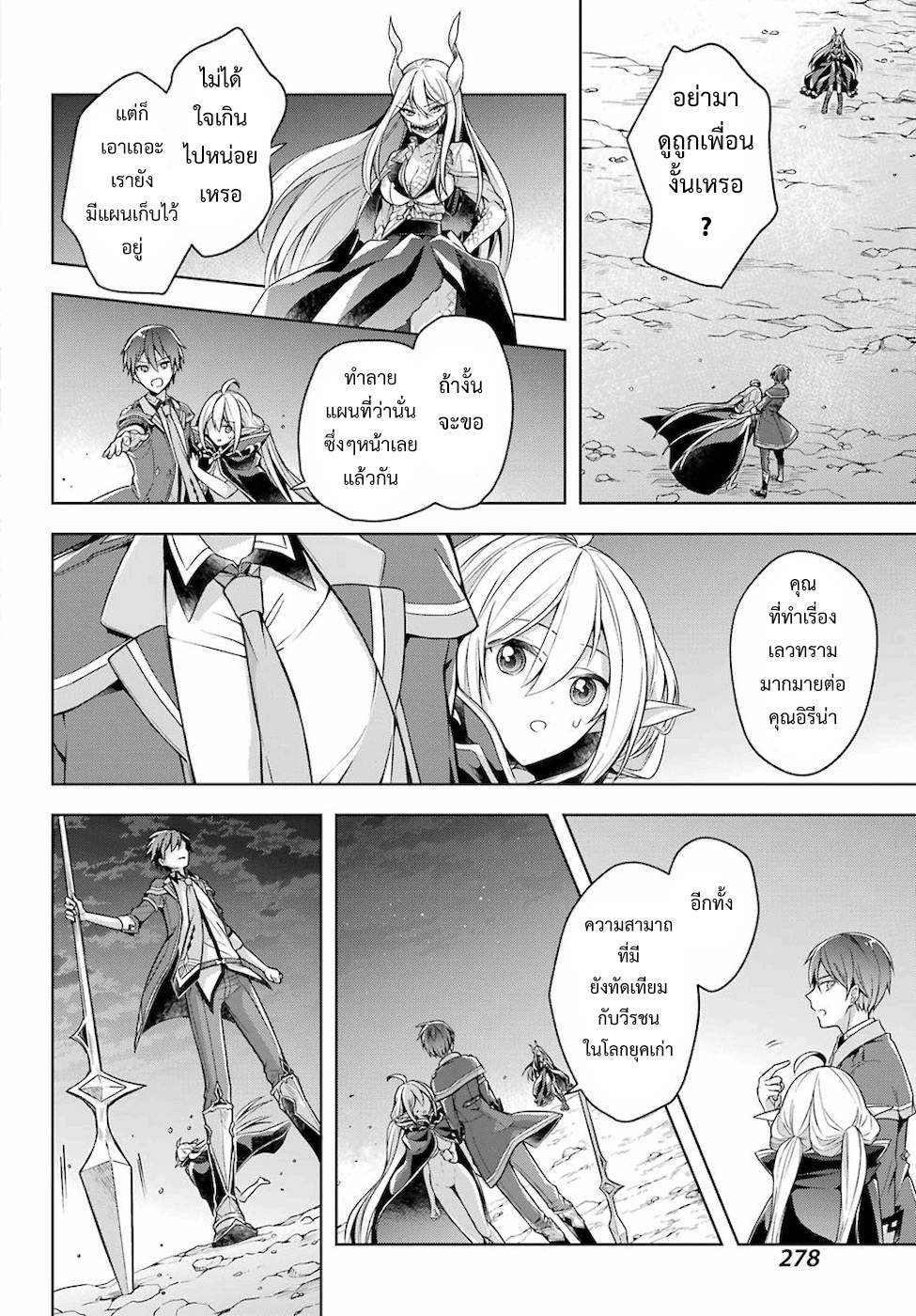 Shijou Saikyou no Daimaou, Murabito A ni Tensei suru 18 (4)