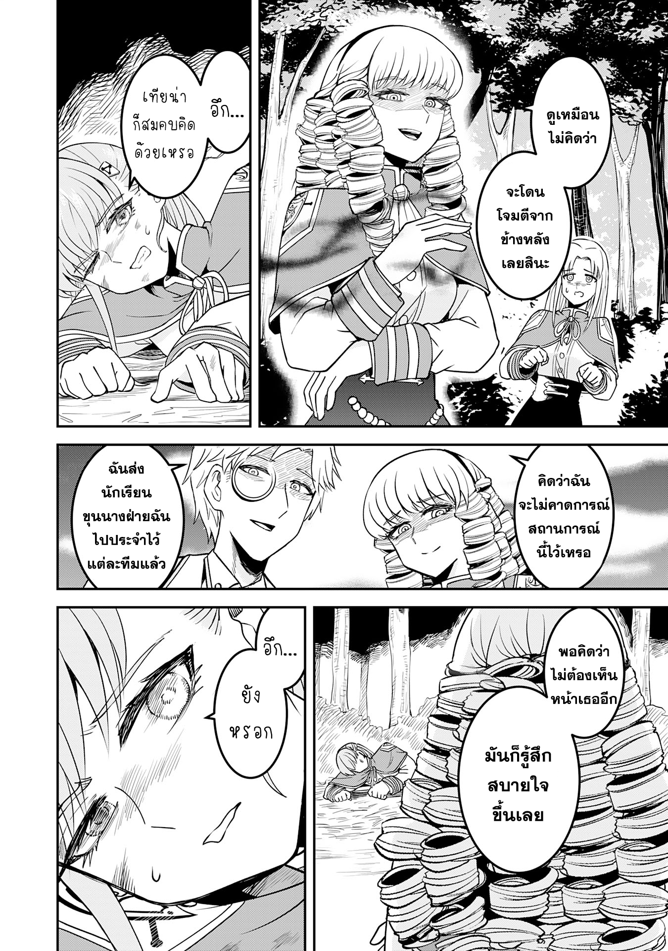 Makai De Sodaterareta Shonen 11.1 (12)