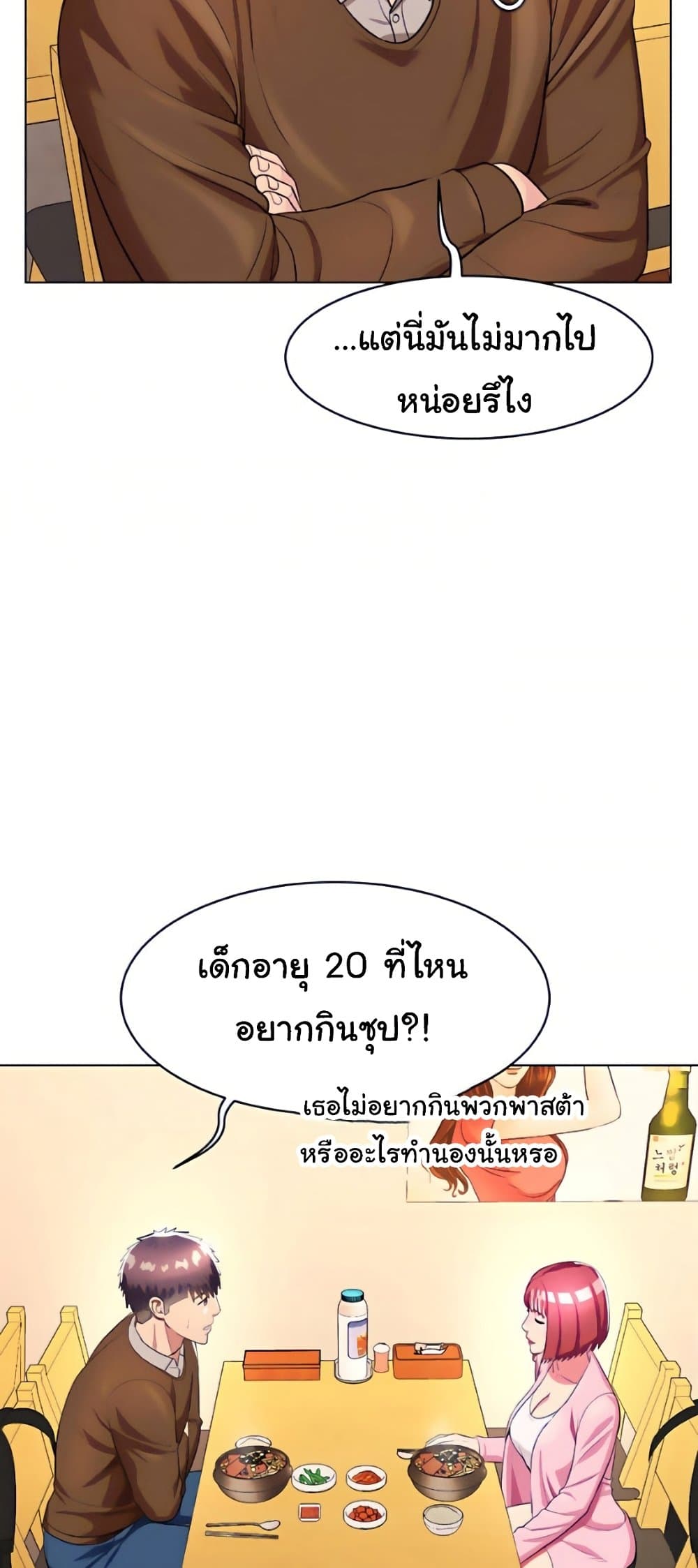 A Different Class ตอนที่ 26 (20)