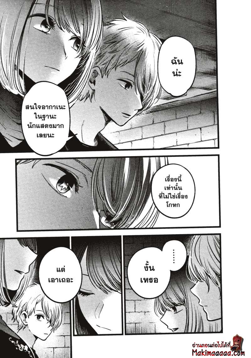 Oshi no Ko เกิดใหม่เป็นลูกโอชิ ตอนที่ 31 17