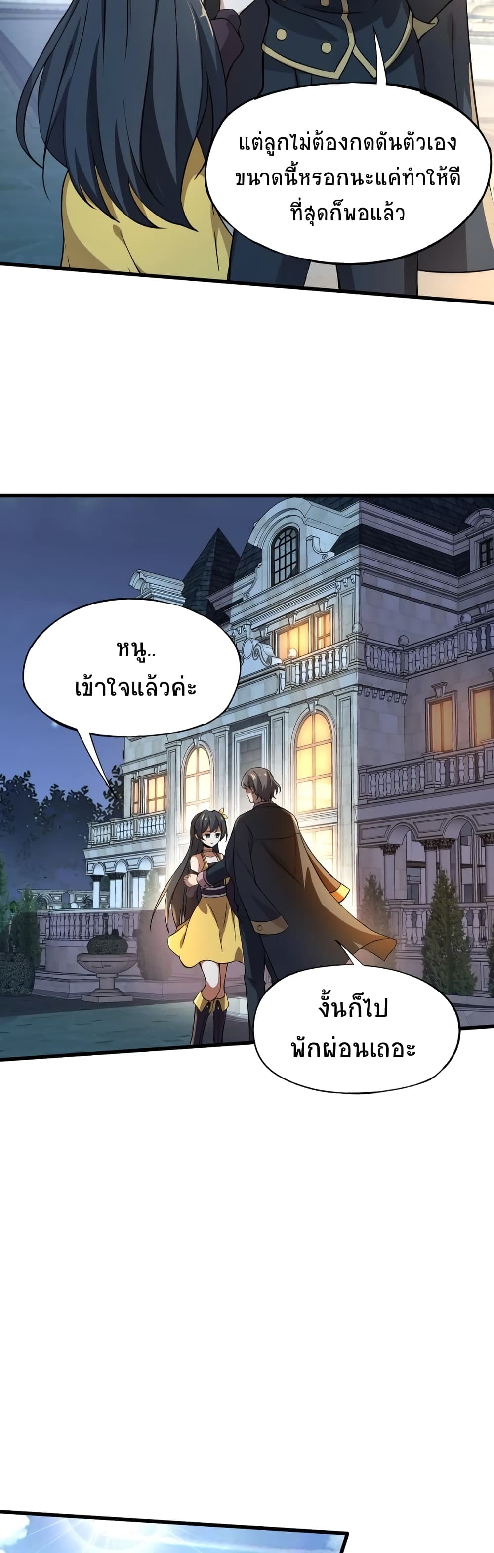 Taming Spiritual Pets My Spiritual Pet is a Female Zombie ตอนที่ 7 (29)