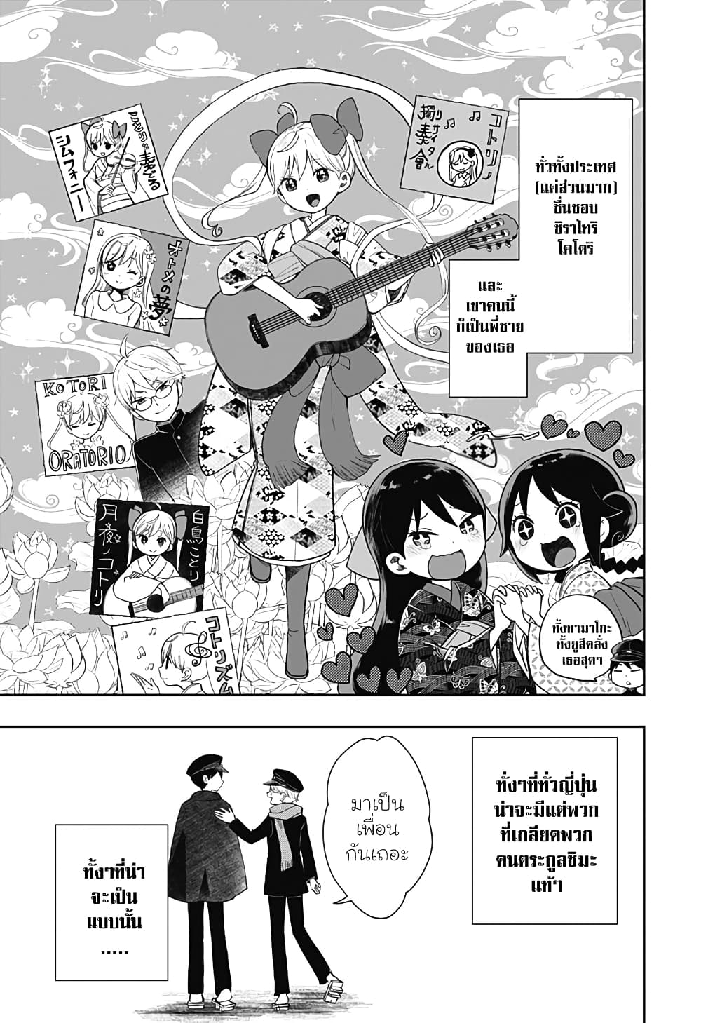 Taishou Wotome Otogibanashi Pessimist no Shokutaku ตอนที่ 8 (3)