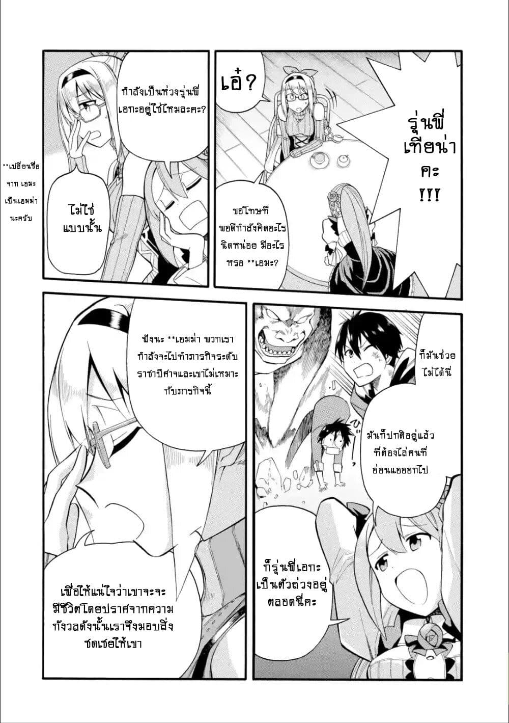 I Was Dismissed From the Hero 4 06