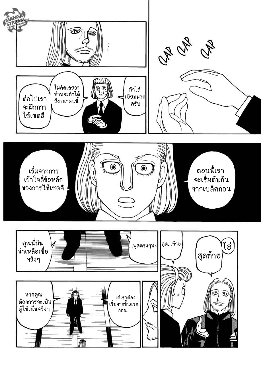 hunterxhunter ตอนที่384 (13)