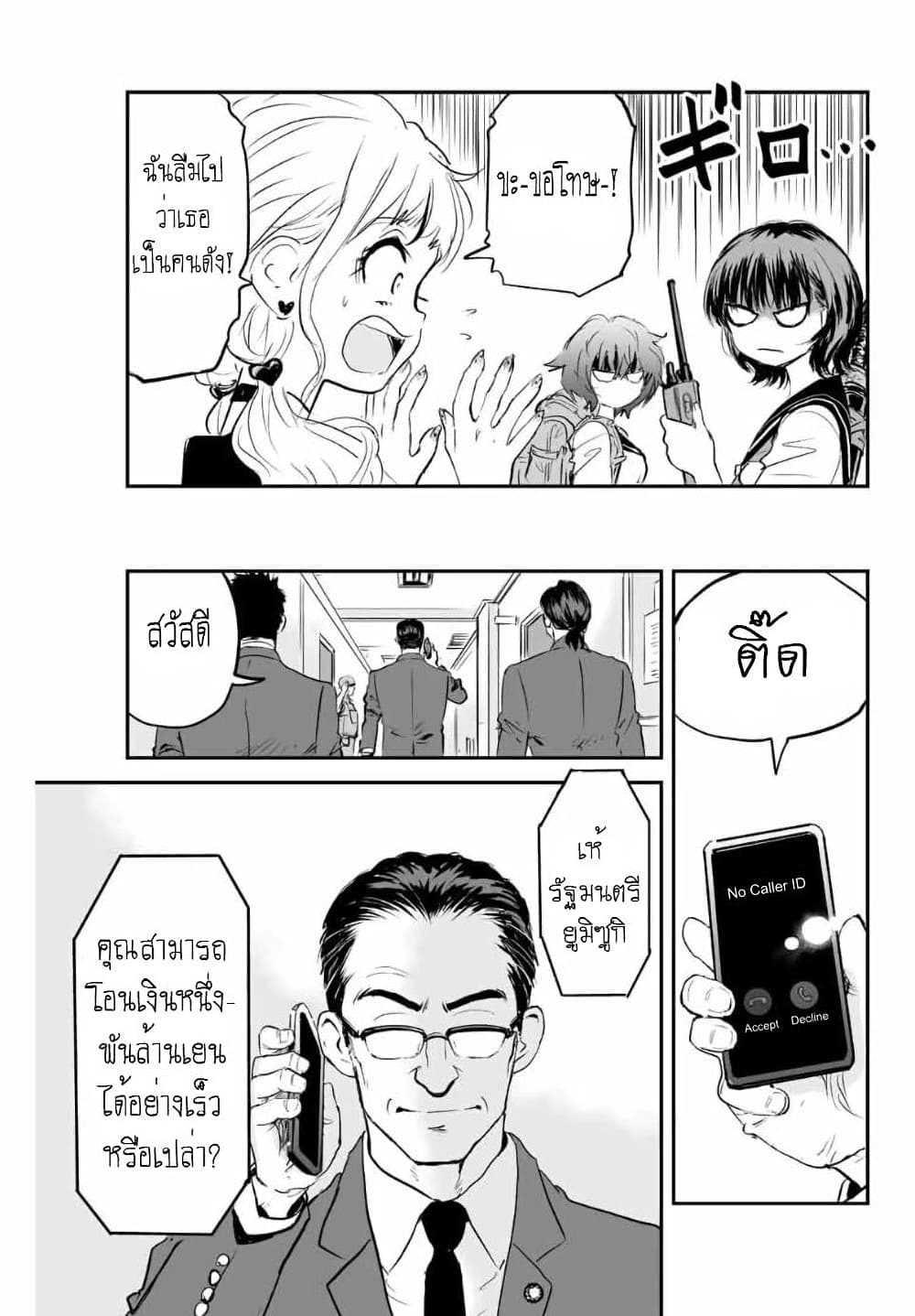 Manatsu no Grey Goo ตอนที่ 10.1 (5)