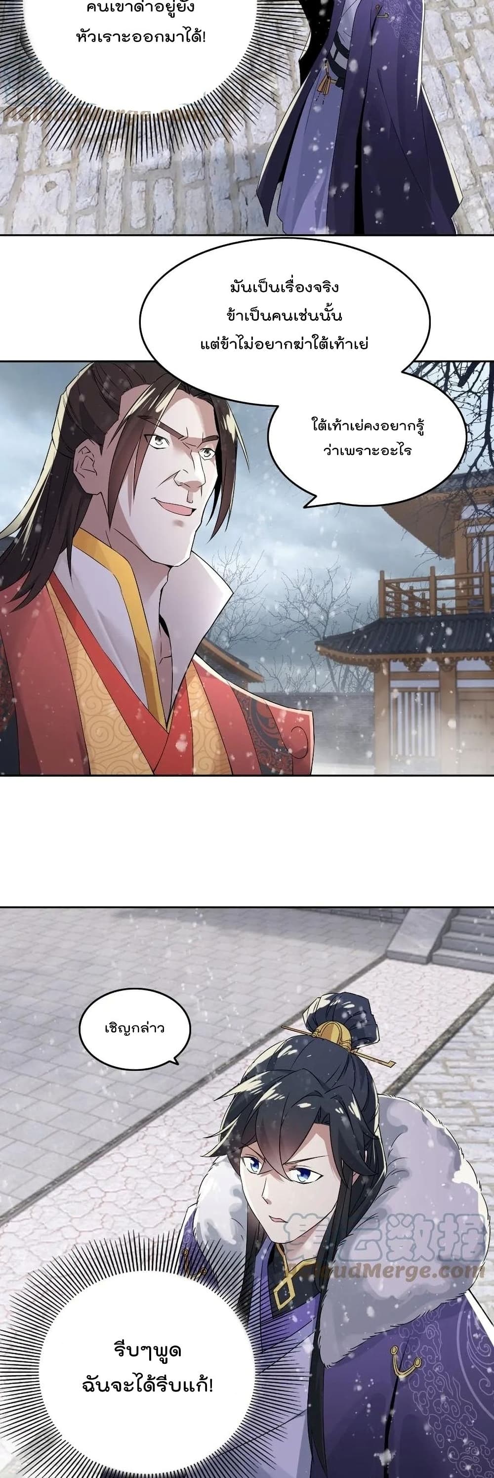 If I die, I’ll be invincible ตอนที่ 17 (12)