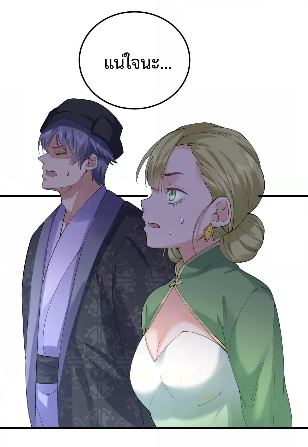 Am I Invincible ตอนที่ 71 (19)