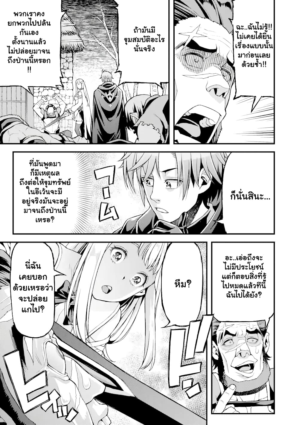 I've Become a Rogue Lord in a World Where Only I Can Level Up ตอนที่ 19.1 (6)