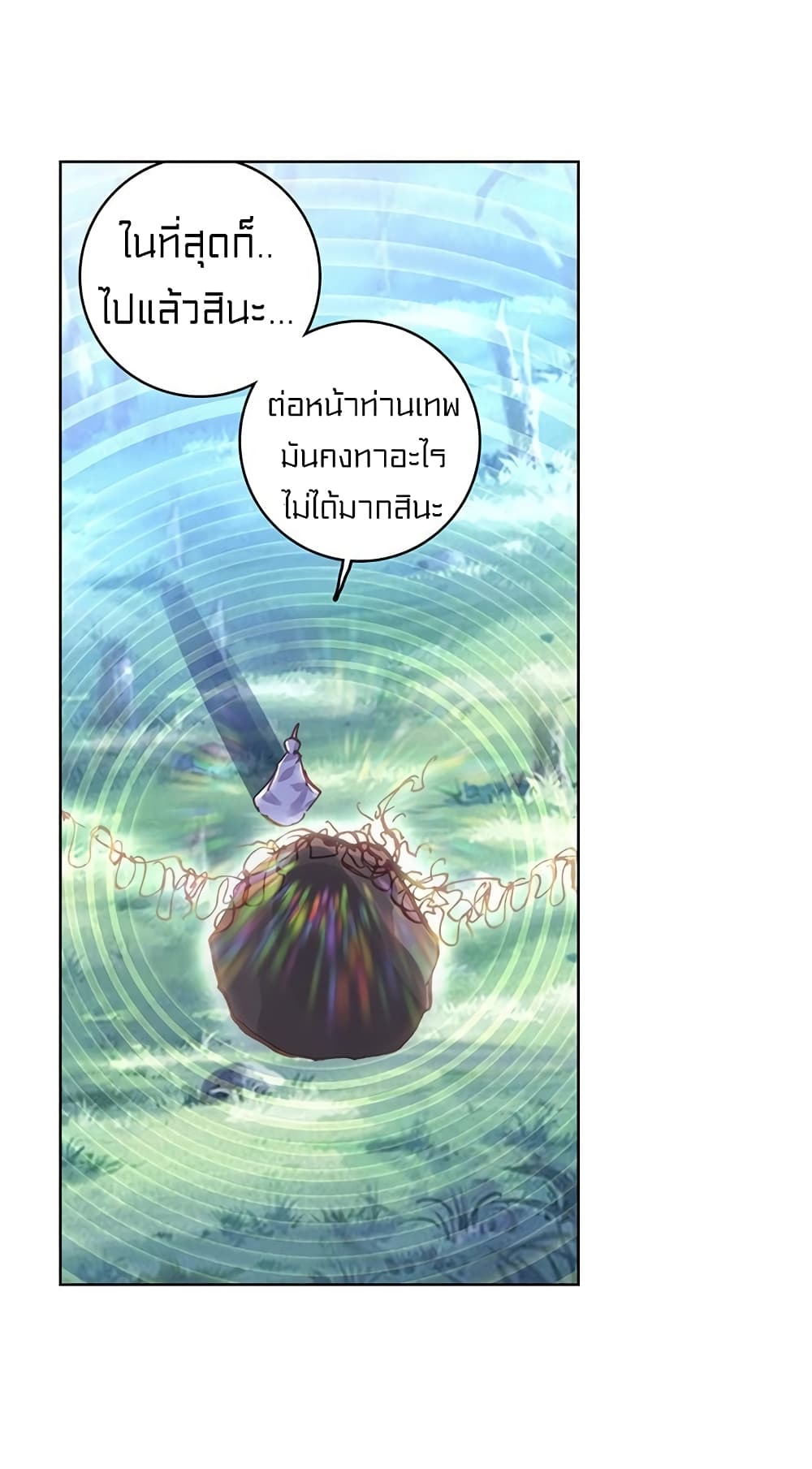 Perfect World ตอนที่ 82 (39)