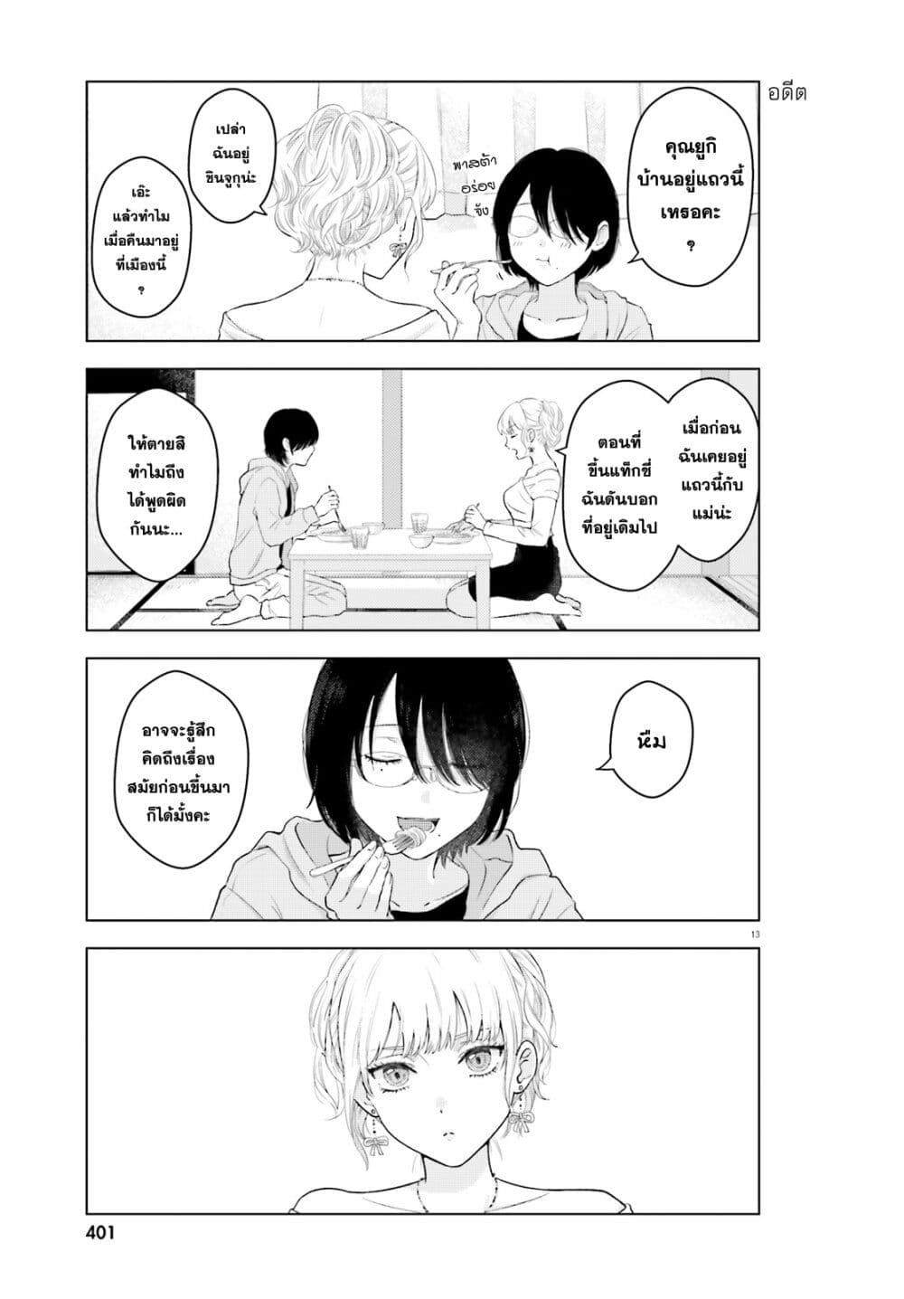 Kyaba Jou dakedo JD ni Otosaremashita ตอนที่ 1 (13)