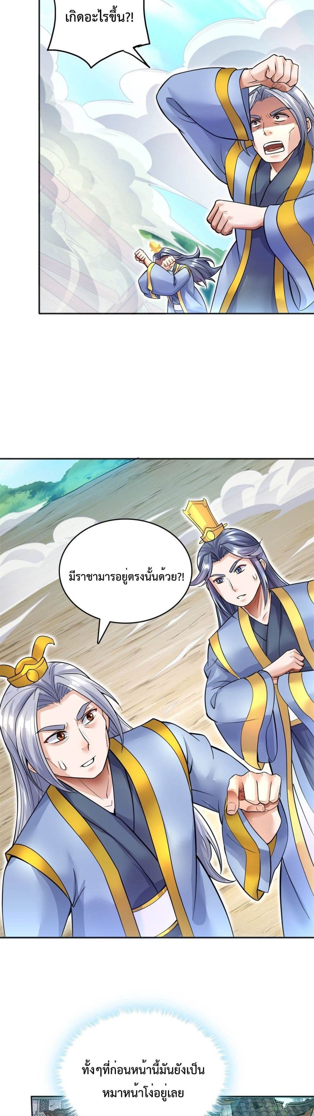 I Can Become A Sword God ตอนที่ 20 (15)