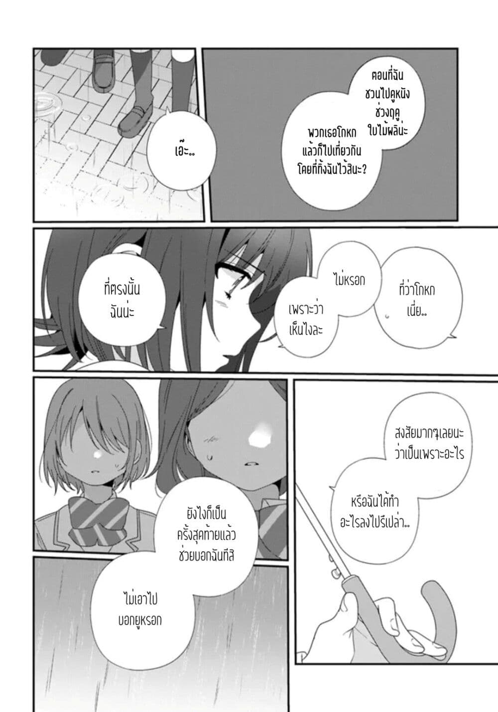 Class de 2 banme ni Kawaii Onnanoko to Tomodachi ni natta ตอนที่ 15.1 (12)