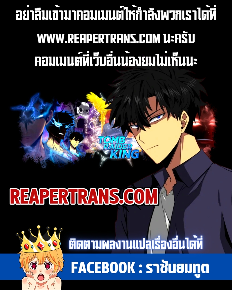 Tomb Raider King ตอนที่ 238 11