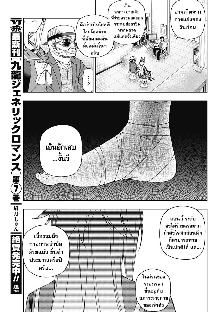 Uma Musume Cinderella Gray 80 (10)