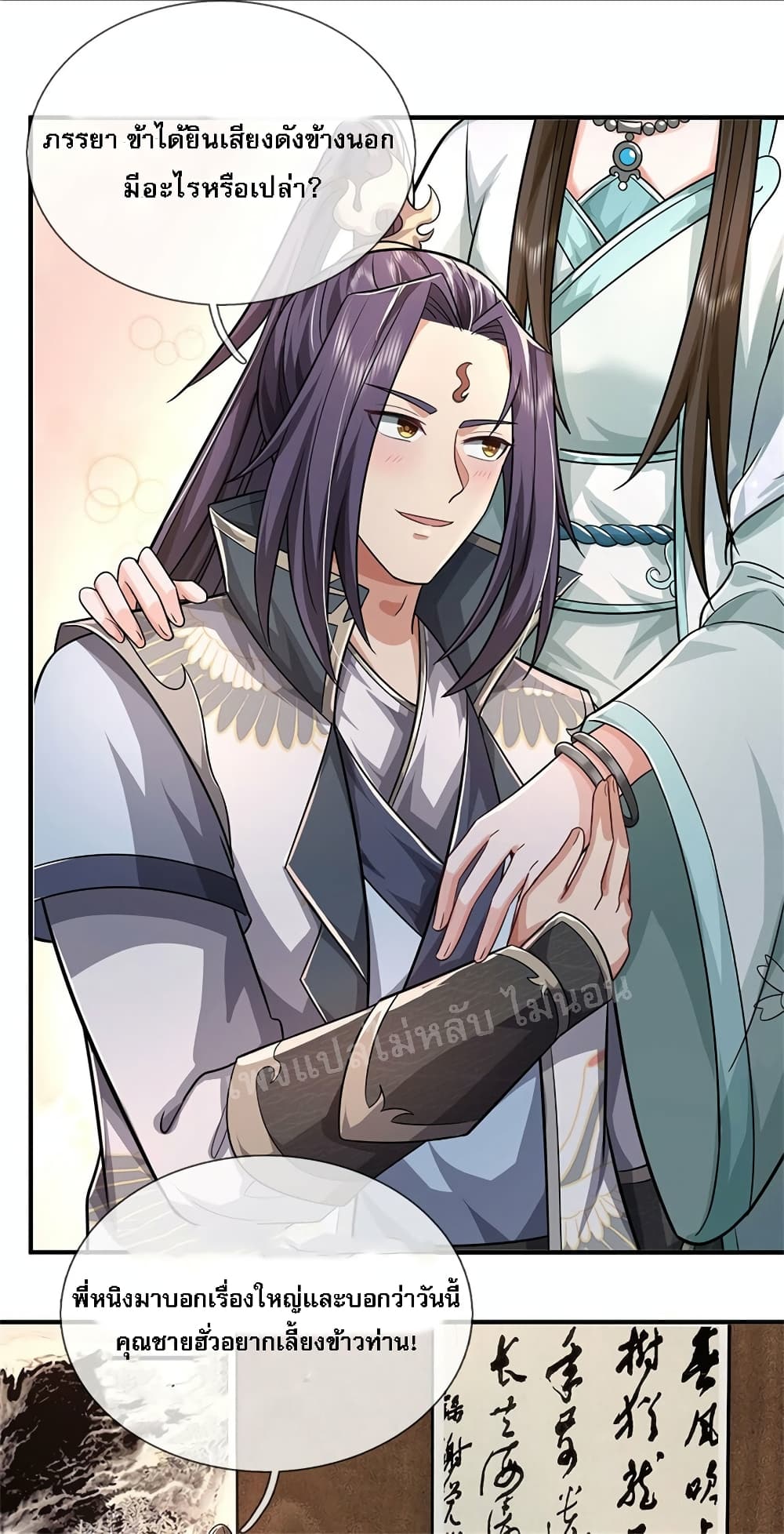 I Was Raised by a Demon ตอนที่ 8 (31)