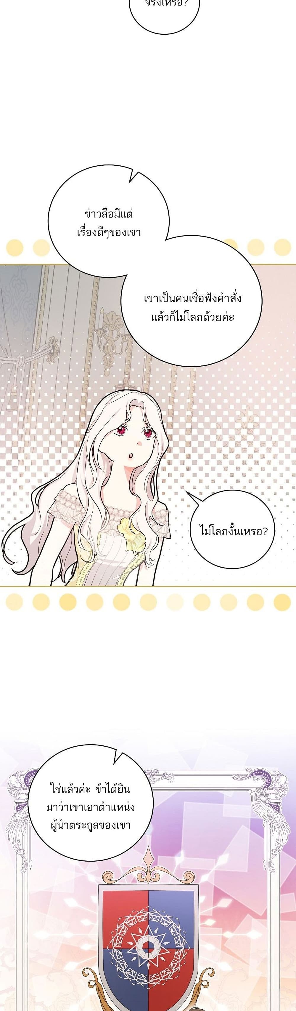 Iโ€ll Be The Warriorโ€s Mother เธ•เธญเธเธ—เธตเน 16 (9)