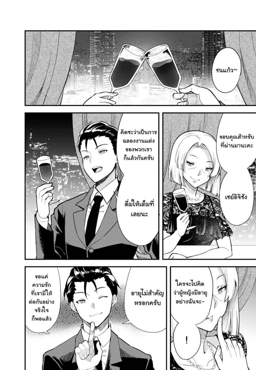 Sagishi to Keisatsukan no Rennai Kyori ตอนที่ 1 (6)