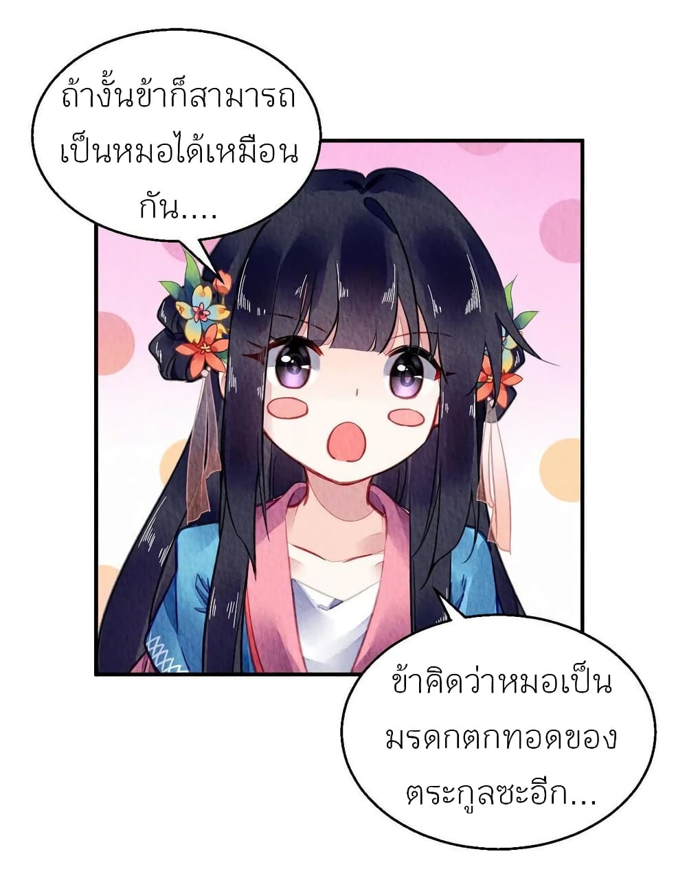 Chen Danzhuโ€s Revenge เธ•เธญเธเธ—เธตเน 62 (4)