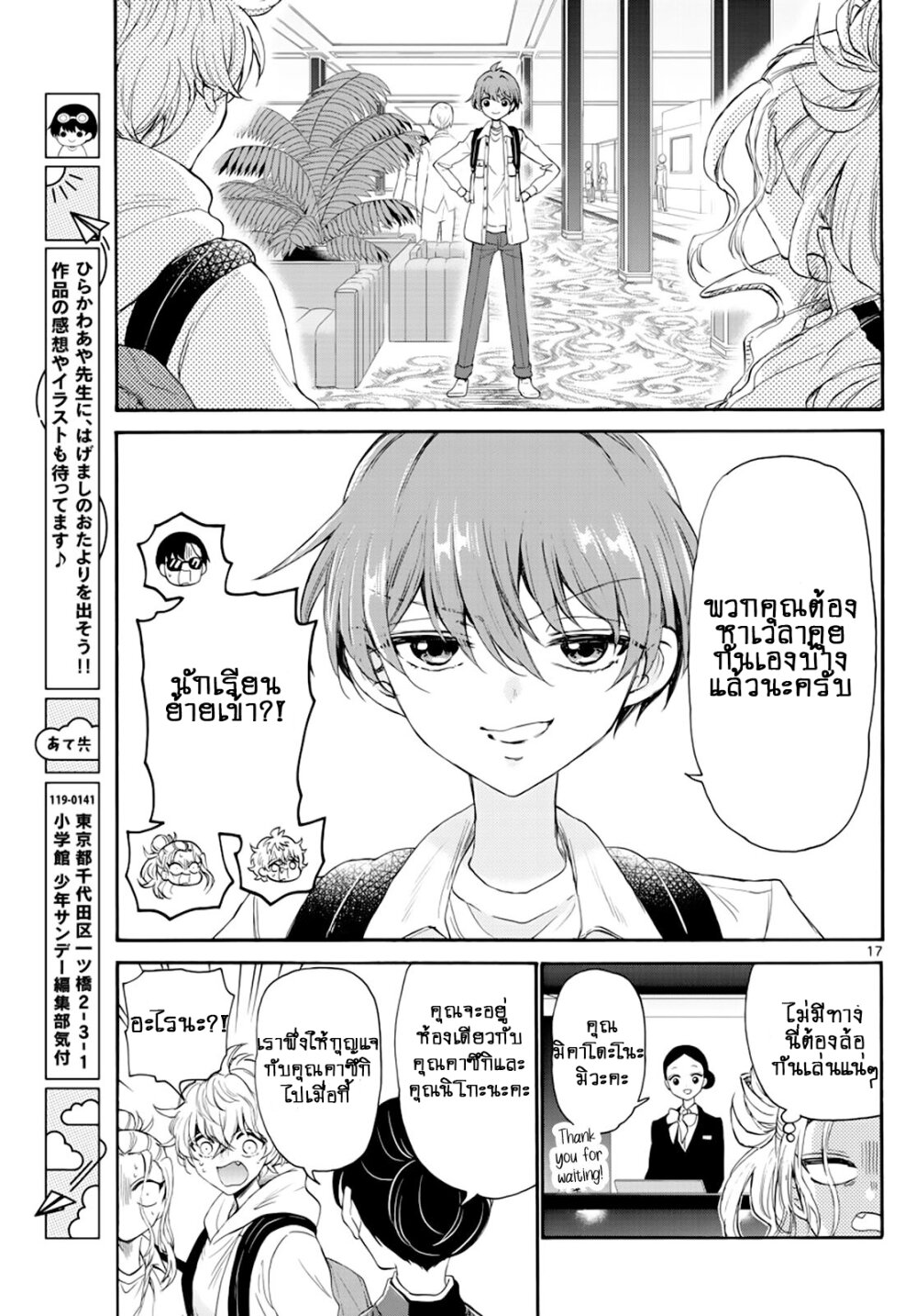 Mikadono Sanshimai wa Angai, Choroi ตอนที่ 8 (17)