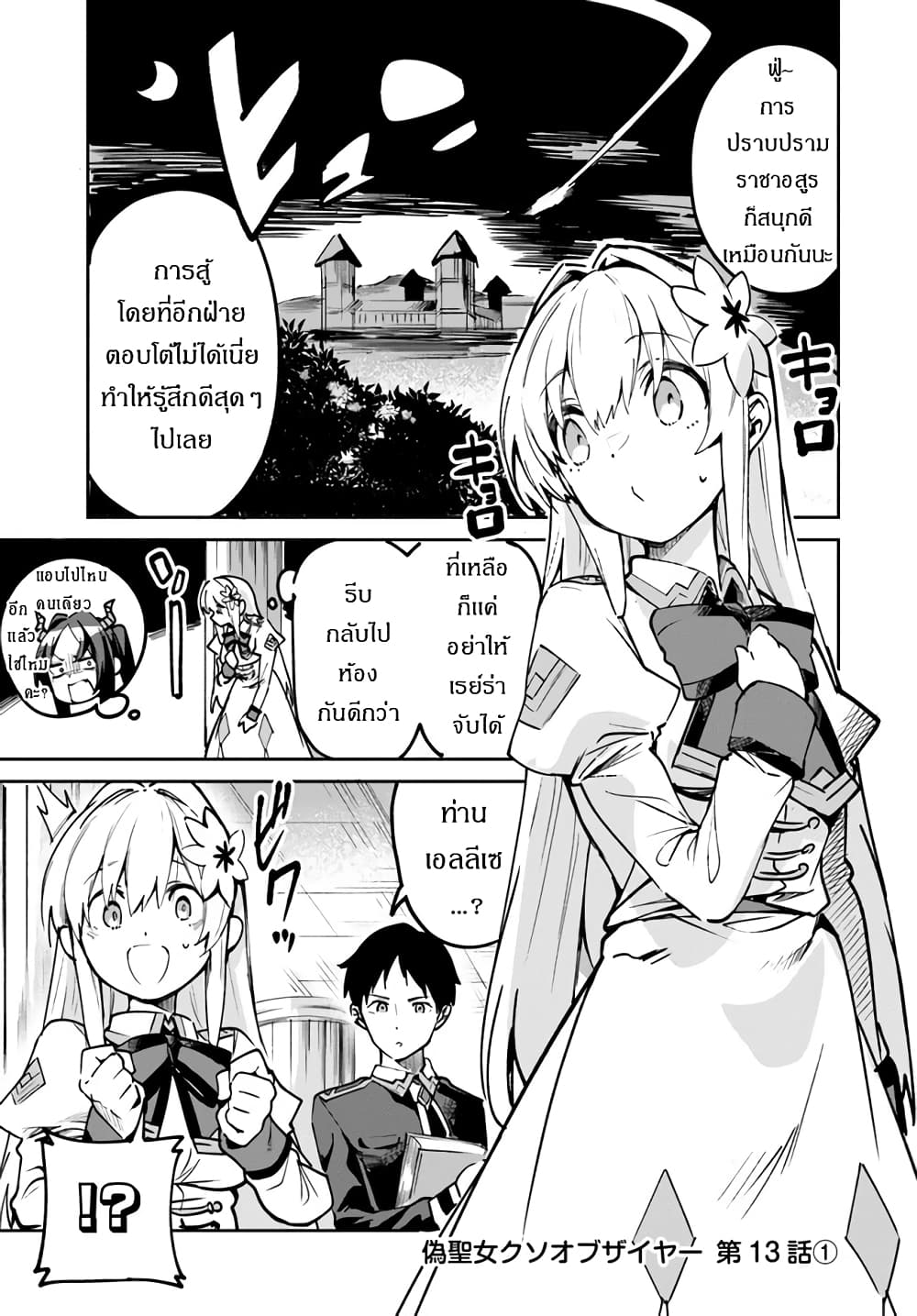 Nise Seijo Kuso of the Year â€“ Risou no Seijo Zannen, Nise Seijo deshita! à¸•à¸­à¸™à¸—à¸µà¹ˆ 13 (2)