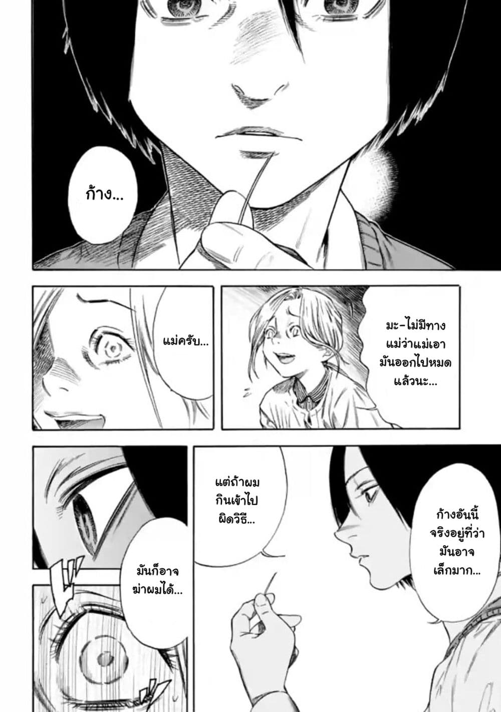 Mother Parasite 1 08